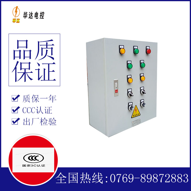 中堂镇一用一备控制箱